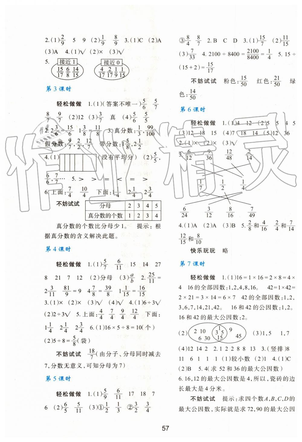 2019年新課程學(xué)習(xí)與評價五年級數(shù)學(xué)上冊北師大版 第5頁