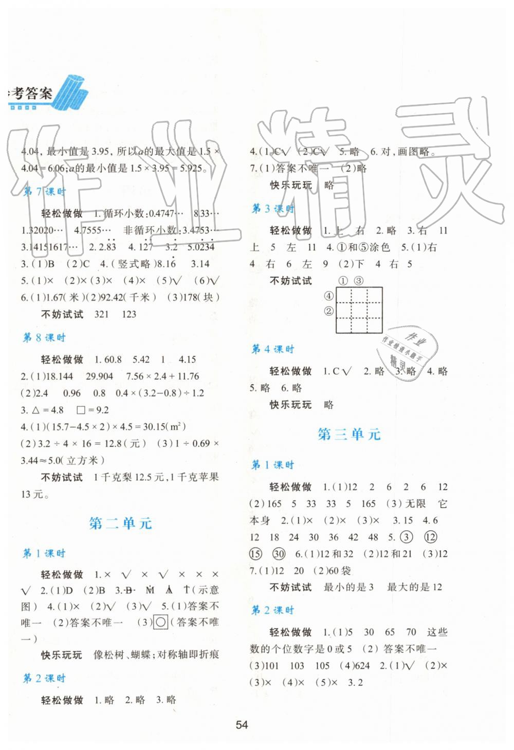 2019年新課程學習與評價五年級數(shù)學上冊北師大版 第2頁