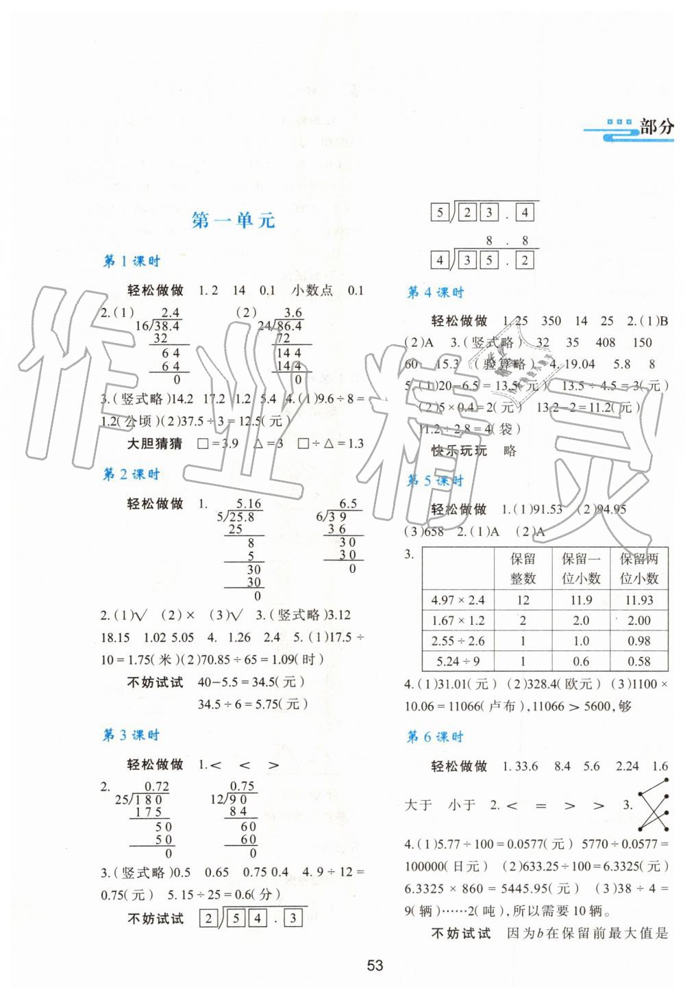 2019年新課程學(xué)習(xí)與評(píng)價(jià)五年級(jí)數(shù)學(xué)上冊(cè)北師大版 第1頁(yè)