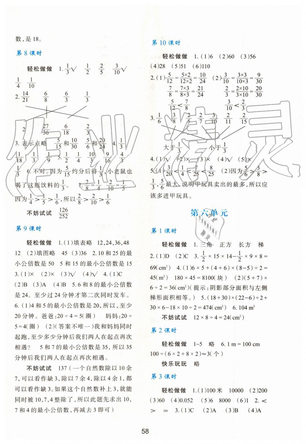 2019年新課程學(xué)習(xí)與評價(jià)五年級數(shù)學(xué)上冊北師大版 第6頁