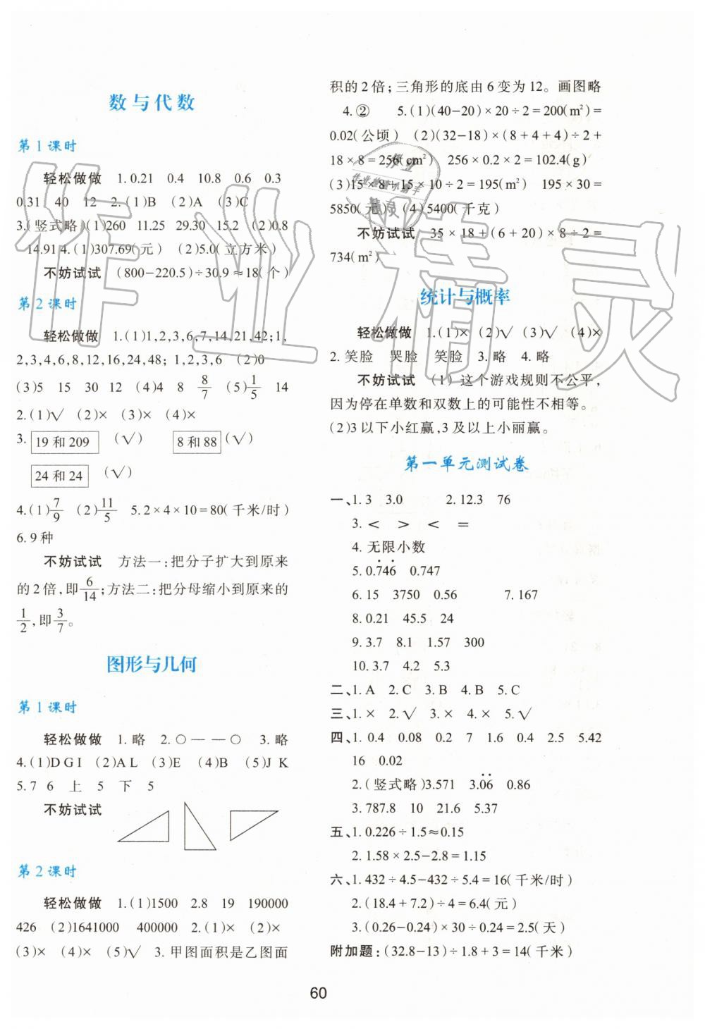 2019年新課程學(xué)習(xí)與評(píng)價(jià)五年級(jí)數(shù)學(xué)上冊(cè)北師大版 第8頁(yè)