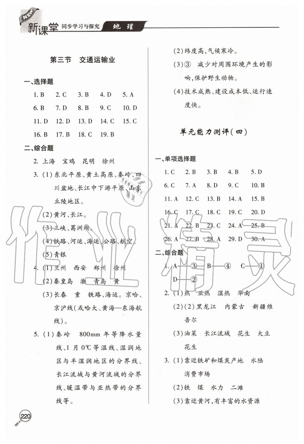 2019年新課堂同步學(xué)習(xí)與探究八年級地理上學(xué)期湘教版 第13頁