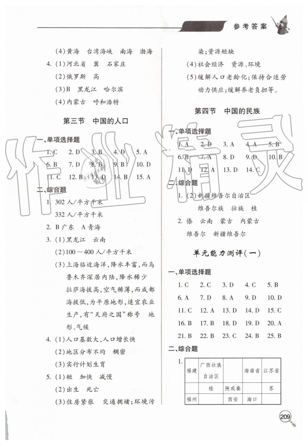 2019年新課堂同步學習與探究八年級地理上學期湘教版 第2頁