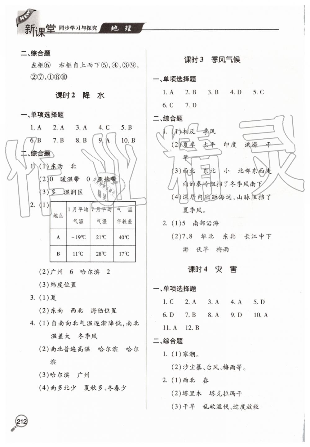 2019年新課堂同步學習與探究八年級地理上學期湘教版 第5頁