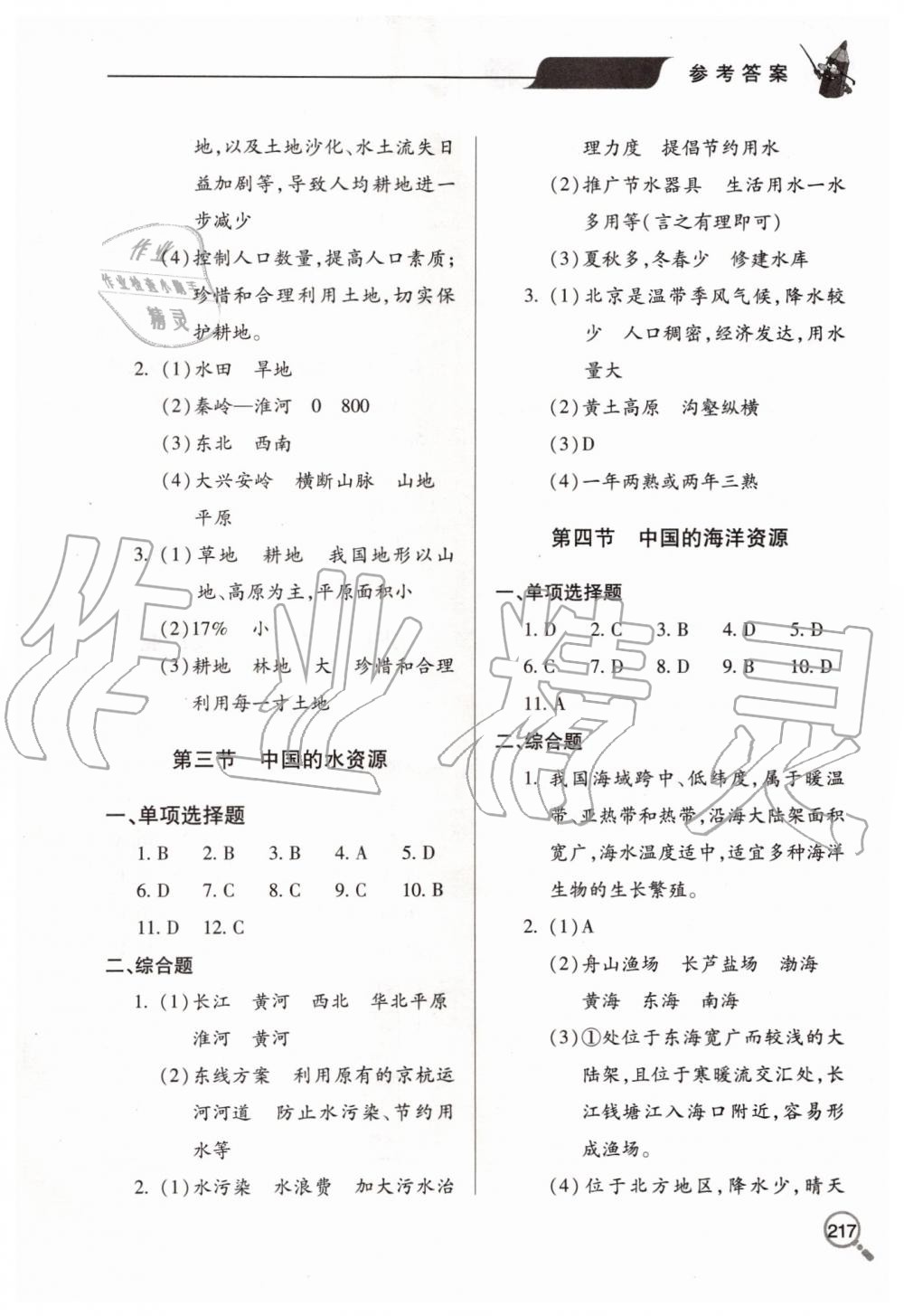 2019年新課堂同步學習與探究八年級地理上學期湘教版 第10頁