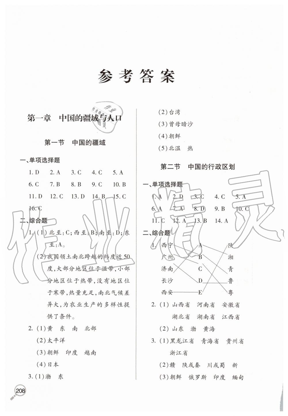 2019年新課堂同步學(xué)習(xí)與探究八年級(jí)地理上學(xué)期湘教版 第1頁(yè)