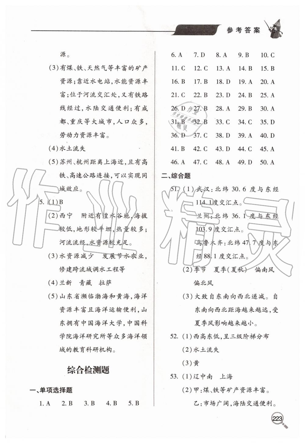 2019年新課堂同步學(xué)習(xí)與探究八年級(jí)地理上學(xué)期湘教版 第16頁