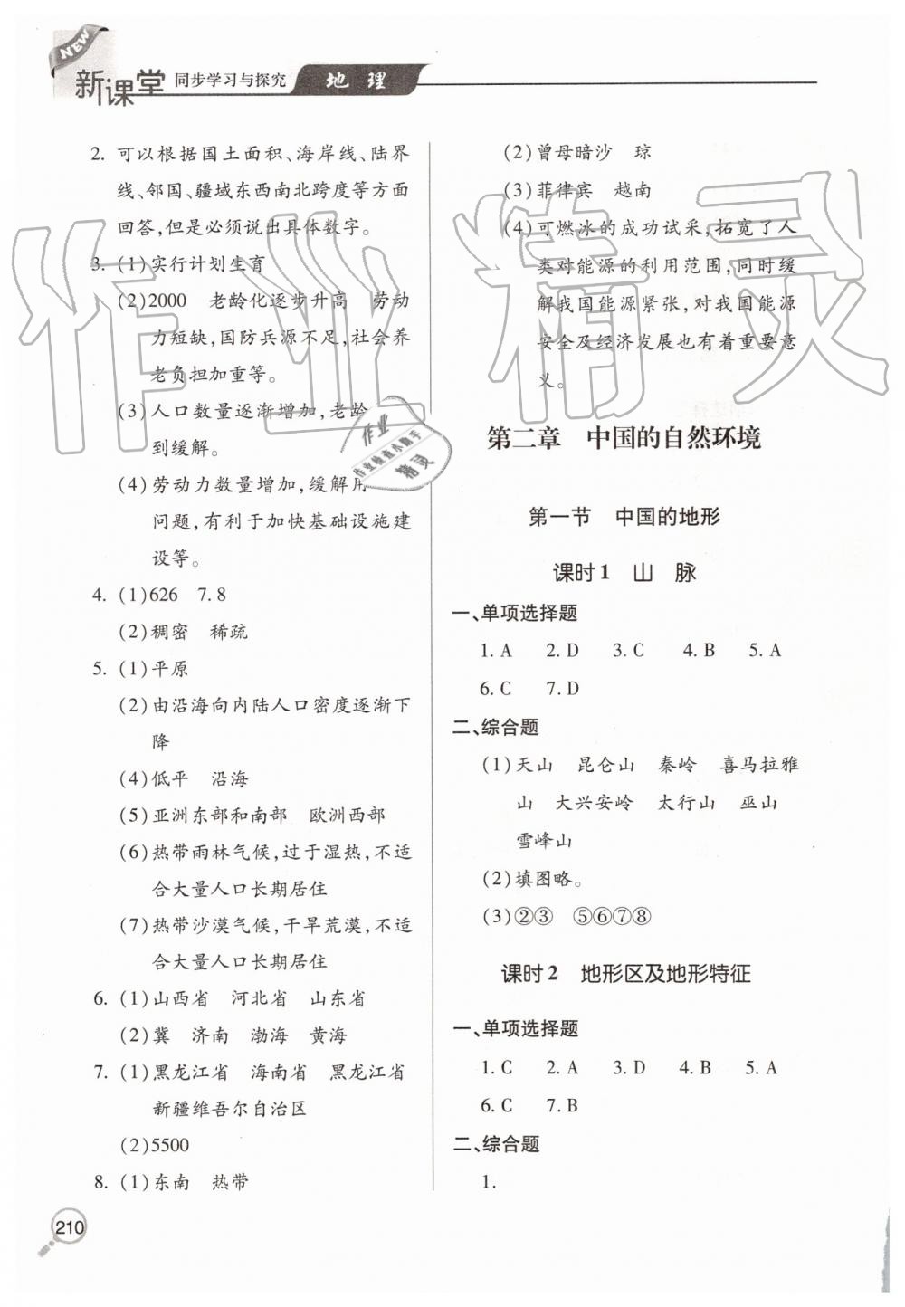 2019年新課堂同步學(xué)習(xí)與探究八年級(jí)地理上學(xué)期湘教版 第3頁(yè)