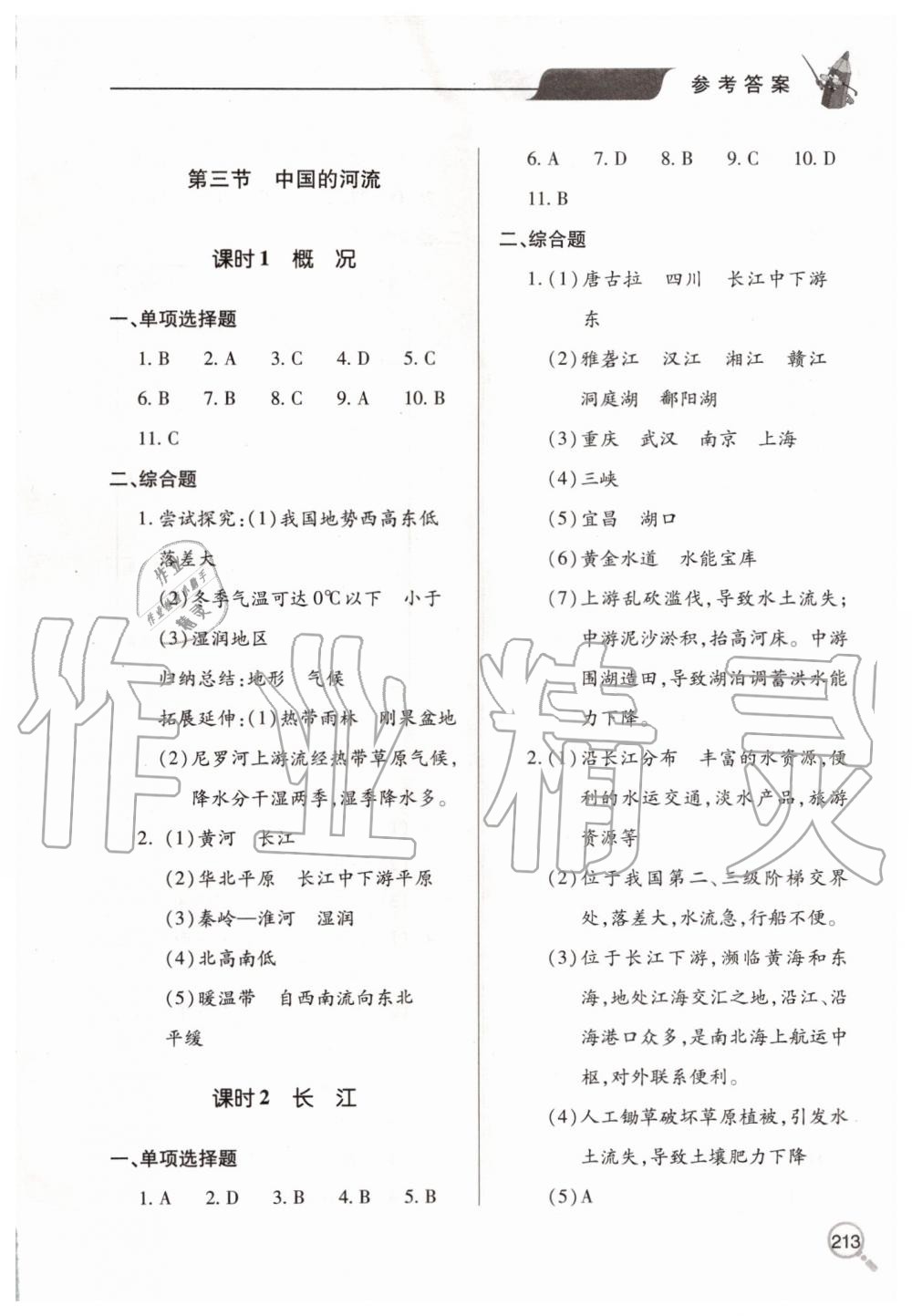 2019年新課堂同步學(xué)習(xí)與探究八年級(jí)地理上學(xué)期湘教版 第6頁