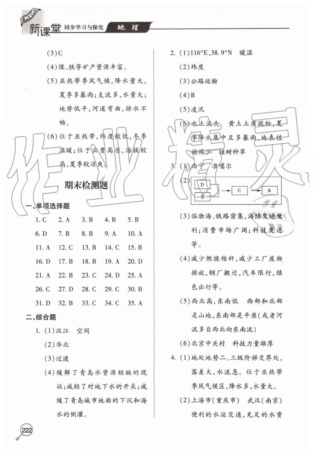 2019年新課堂同步學(xué)習(xí)與探究八年級(jí)地理上學(xué)期湘教版 第15頁(yè)