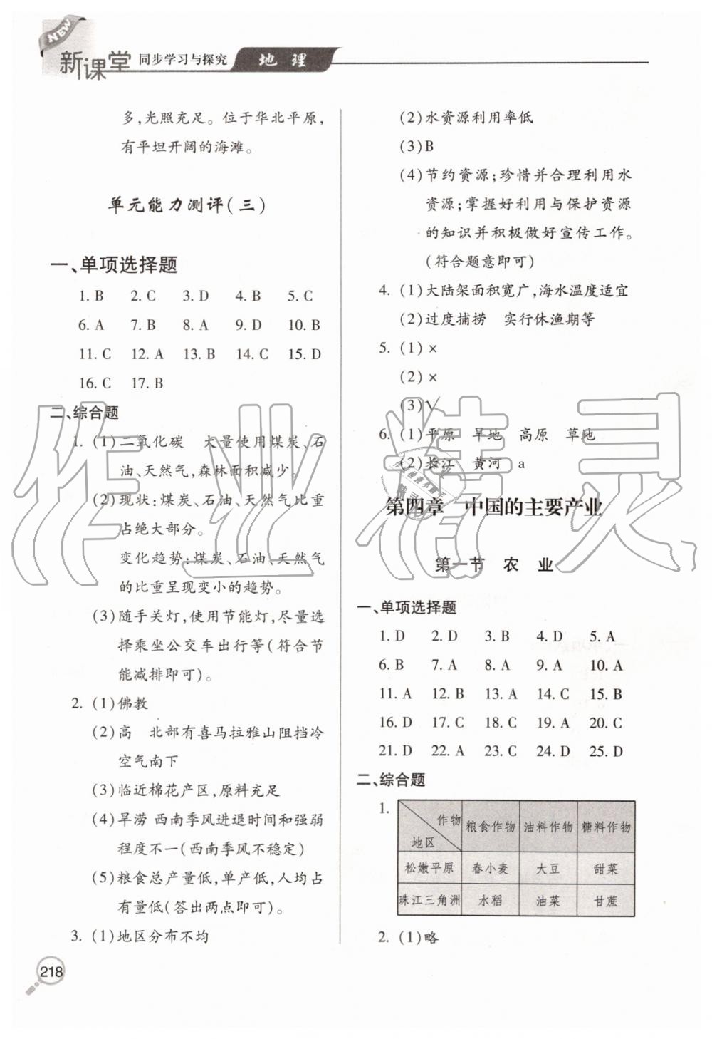 2019年新课堂同步学习与探究八年级地理上学期湘教版 第11页