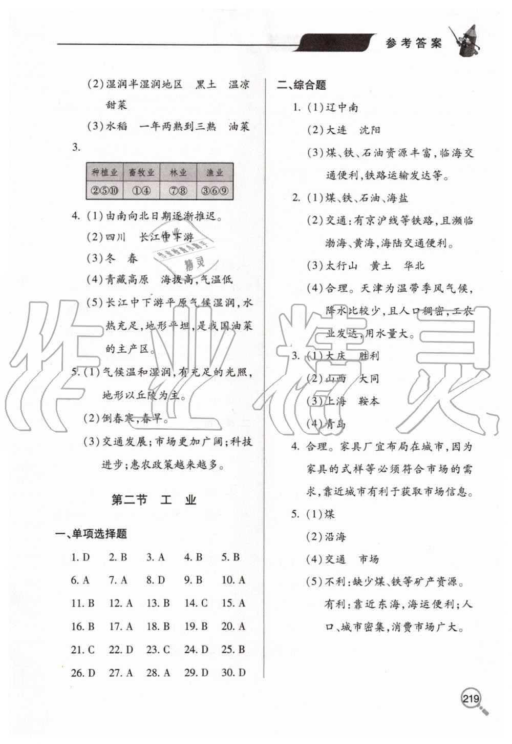 2019年新课堂同步学习与探究八年级地理上学期湘教版 第12页