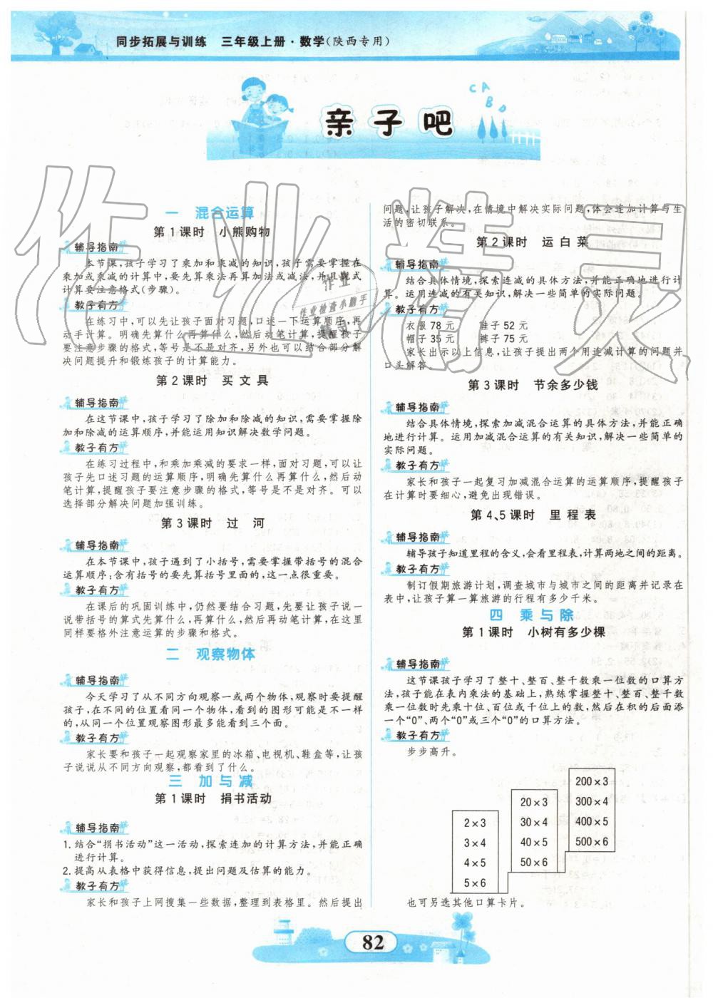 2019年同步拓展與訓練三年級數(shù)學上冊北師大版 第6頁