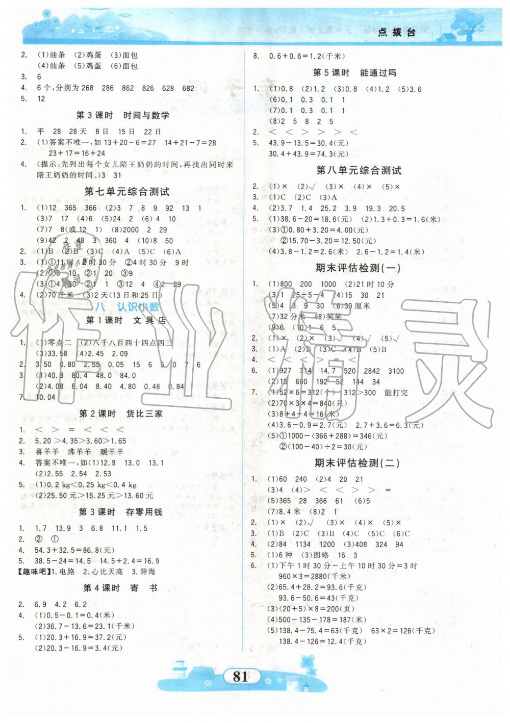 2019年同步拓展与训练三年级数学上册北师大版 第5页