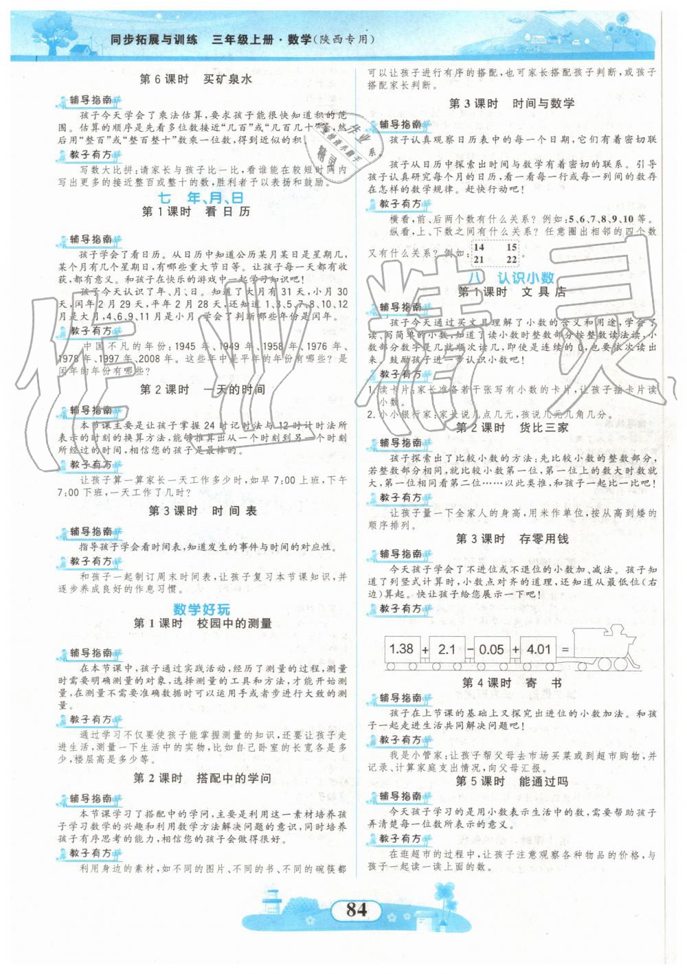 2019年同步拓展與訓練三年級數(shù)學上冊北師大版 第8頁