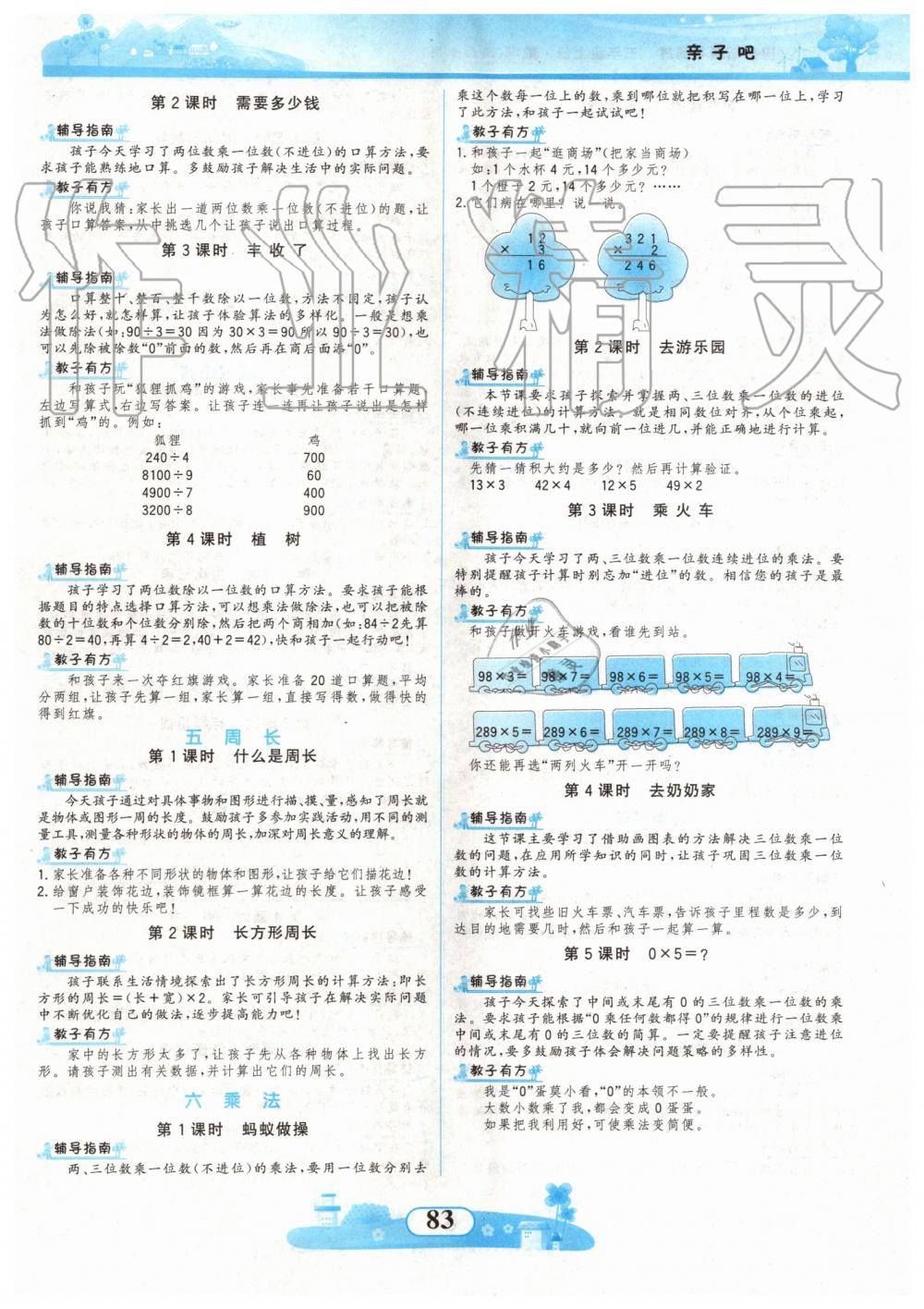 2019年同步拓展與訓(xùn)練三年級數(shù)學(xué)上冊北師大版 第7頁