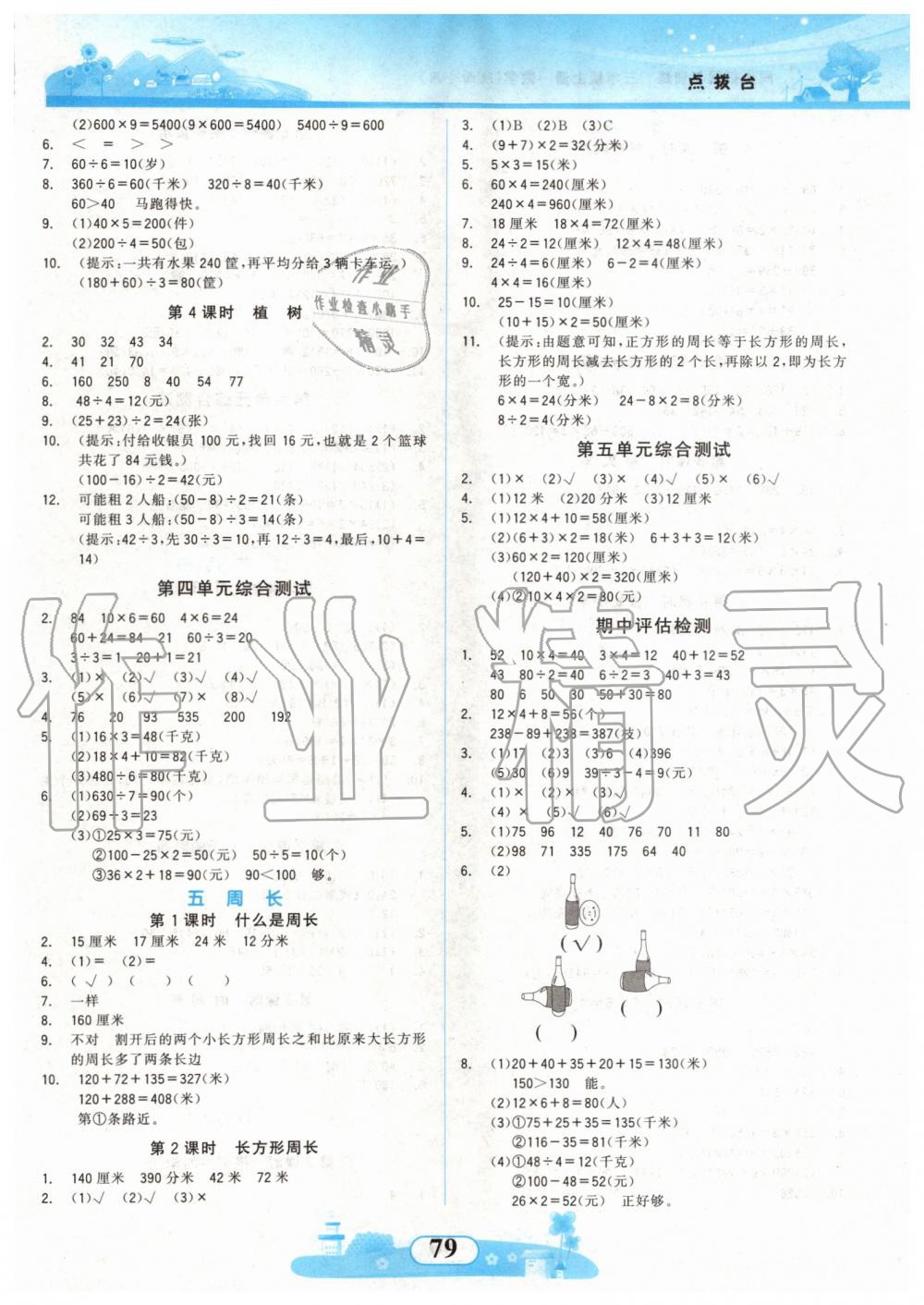 2019年同步拓展与训练三年级数学上册北师大版 第3页