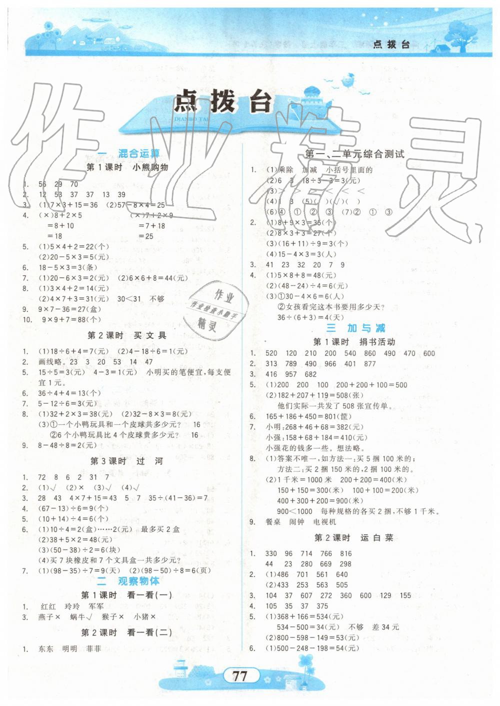 2019年同步拓展与训练三年级数学上册北师大版 第1页