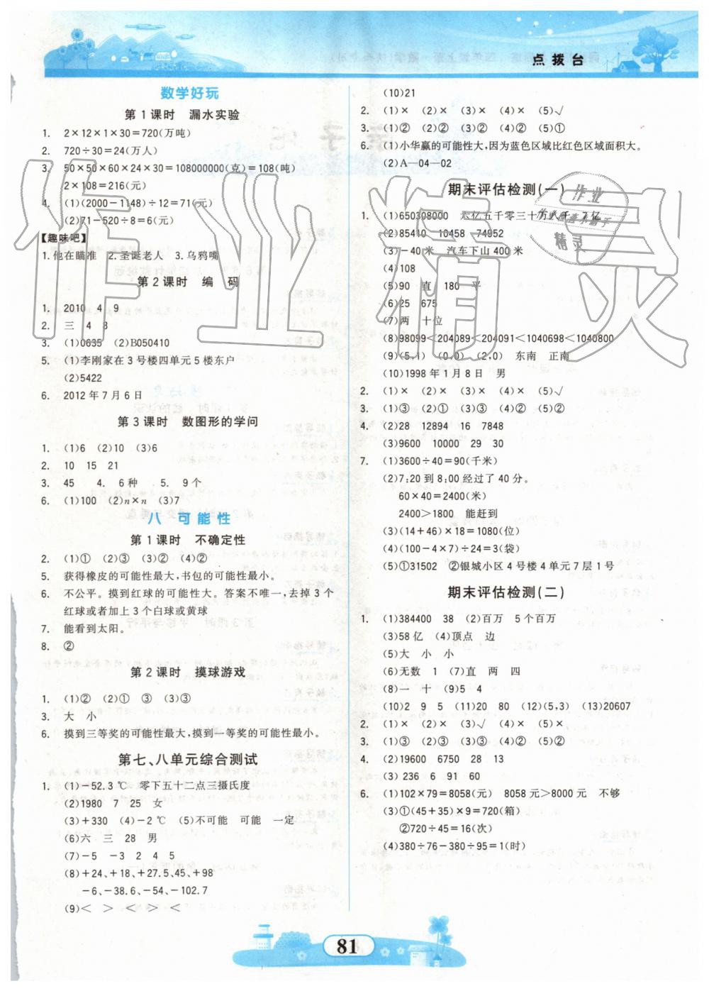 2019年同步拓展与训练四年级数学上册北师大版 第5页