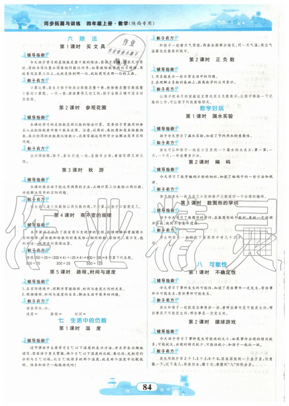 2019年同步拓展与训练四年级数学上册北师大版 第8页