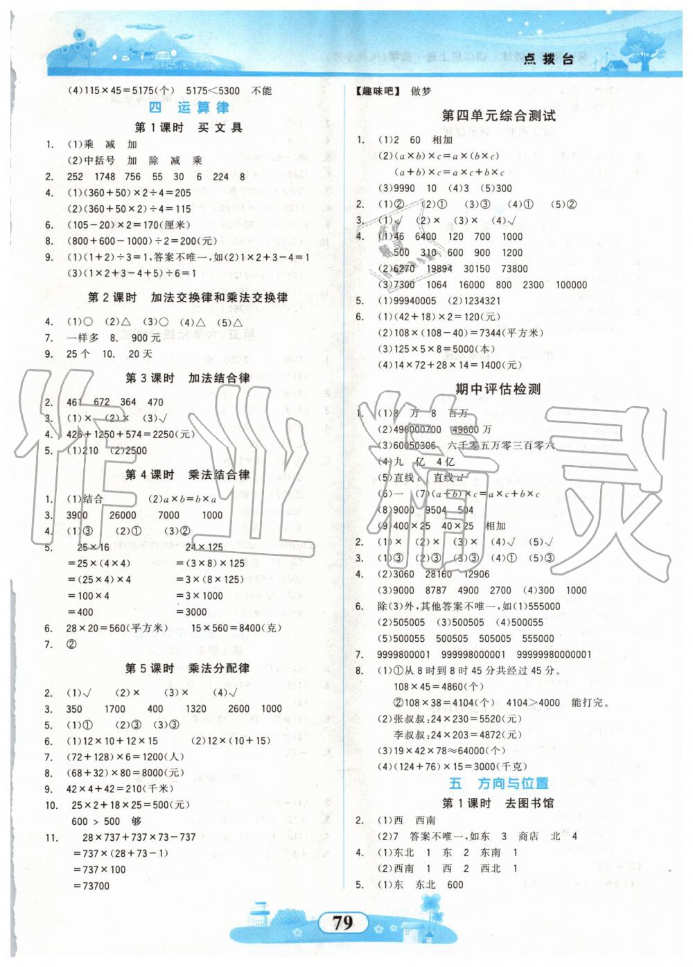 2019年同步拓展与训练四年级数学上册北师大版 第3页