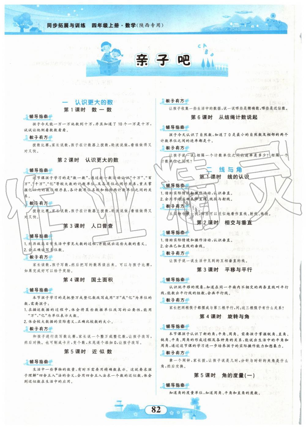 2019年同步拓展与训练四年级数学上册北师大版 第6页