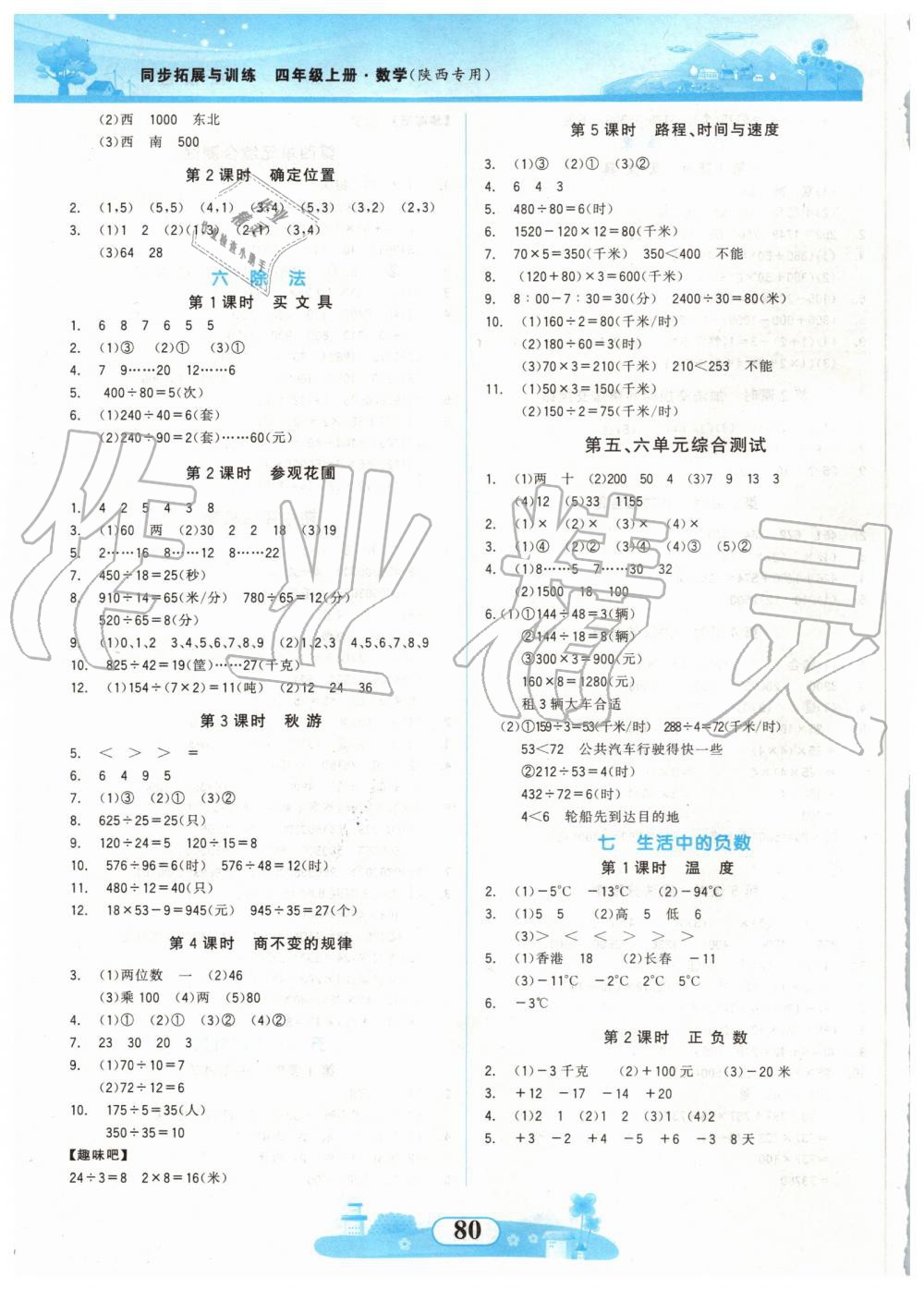 2019年同步拓展与训练四年级数学上册北师大版 第4页