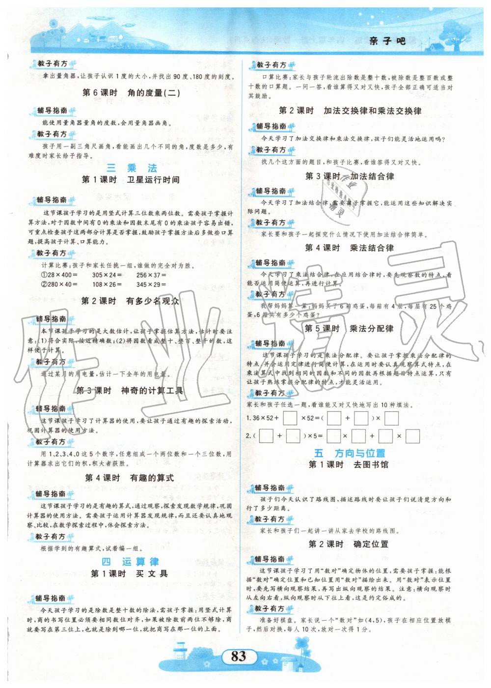 2019年同步拓展与训练四年级数学上册北师大版 第7页