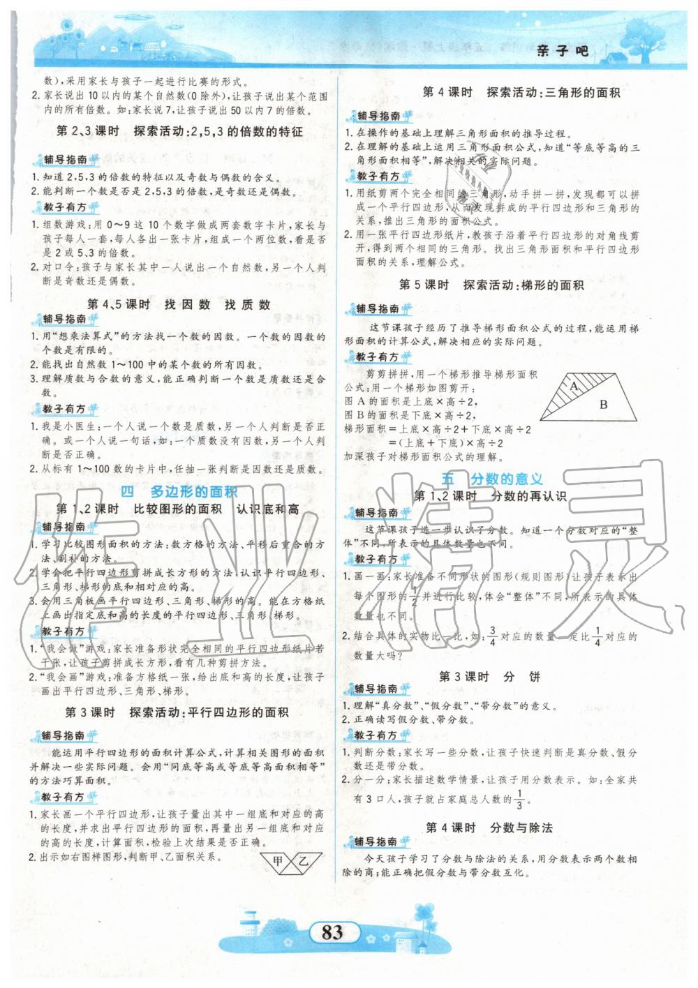 2019年同步拓展與訓(xùn)練五年級(jí)數(shù)學(xué)上冊(cè)北師大版 第7頁(yè)