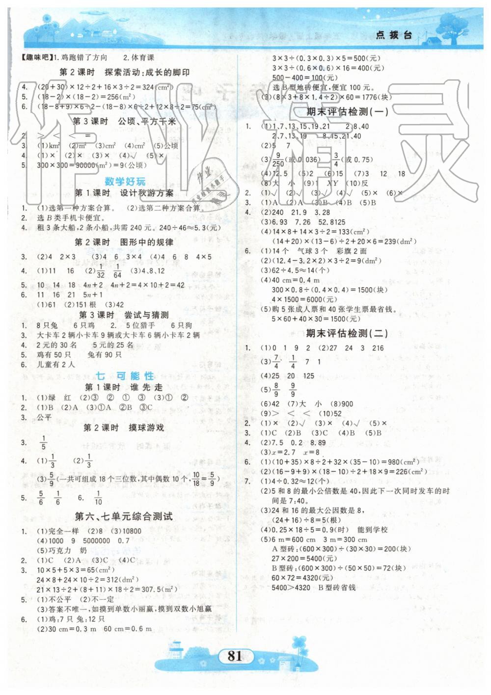 2019年同步拓展與訓練五年級數(shù)學上冊北師大版 第5頁