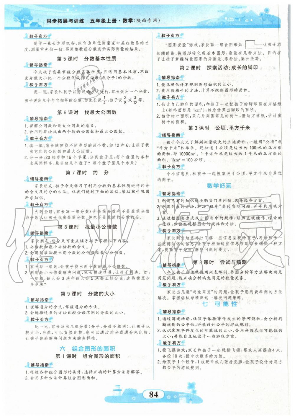 2019年同步拓展與訓(xùn)練五年級數(shù)學(xué)上冊北師大版 第8頁