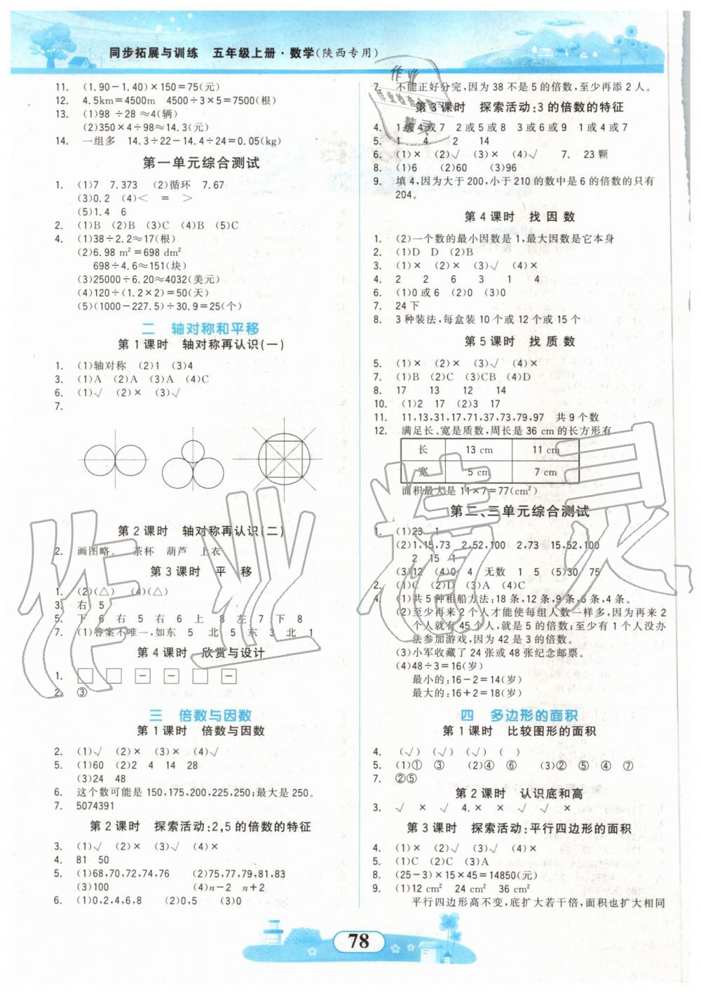 2019年同步拓展與訓練五年級數學上冊北師大版 第2頁