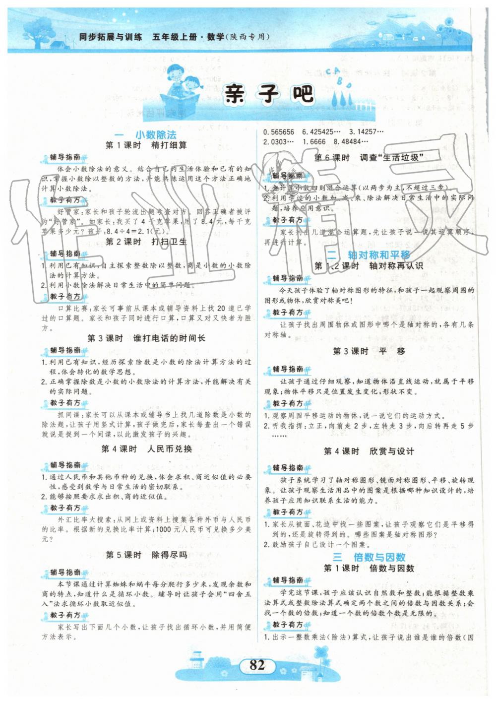 2019年同步拓展與訓(xùn)練五年級數(shù)學(xué)上冊北師大版 第6頁