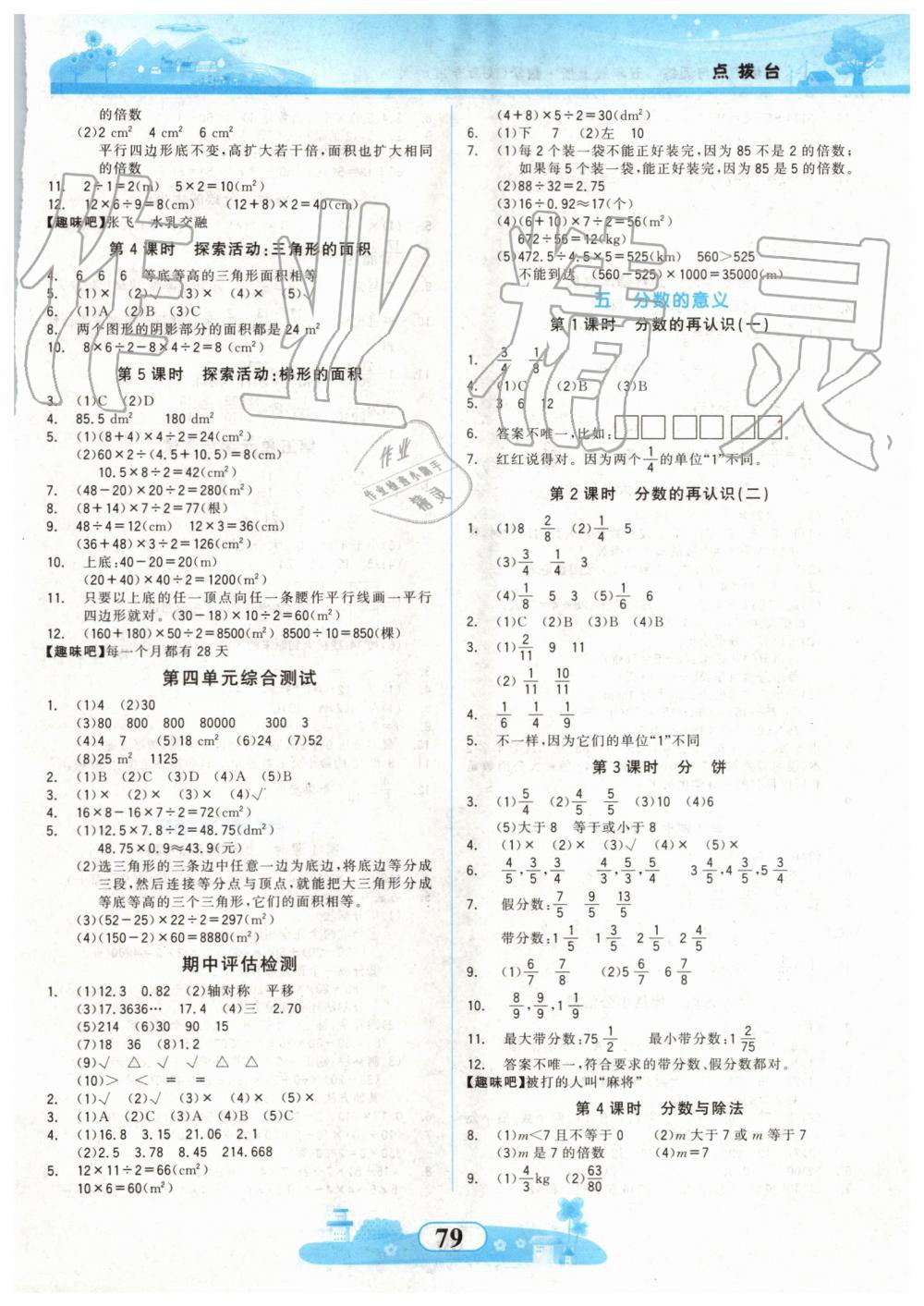 2019年同步拓展與訓(xùn)練五年級數(shù)學(xué)上冊北師大版 第3頁