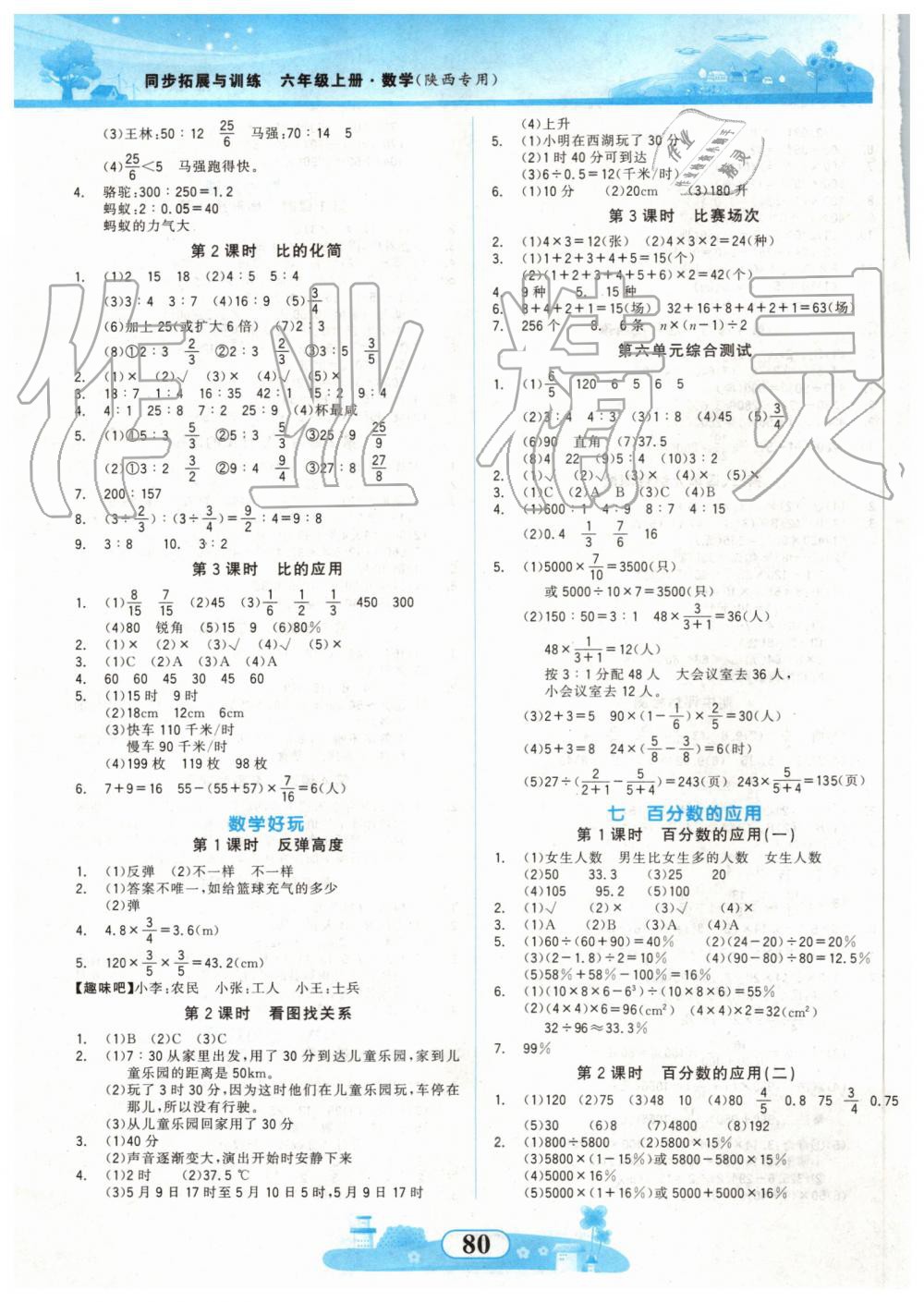 2019年同步拓展与训练六年级数学上册北师大版 第4页