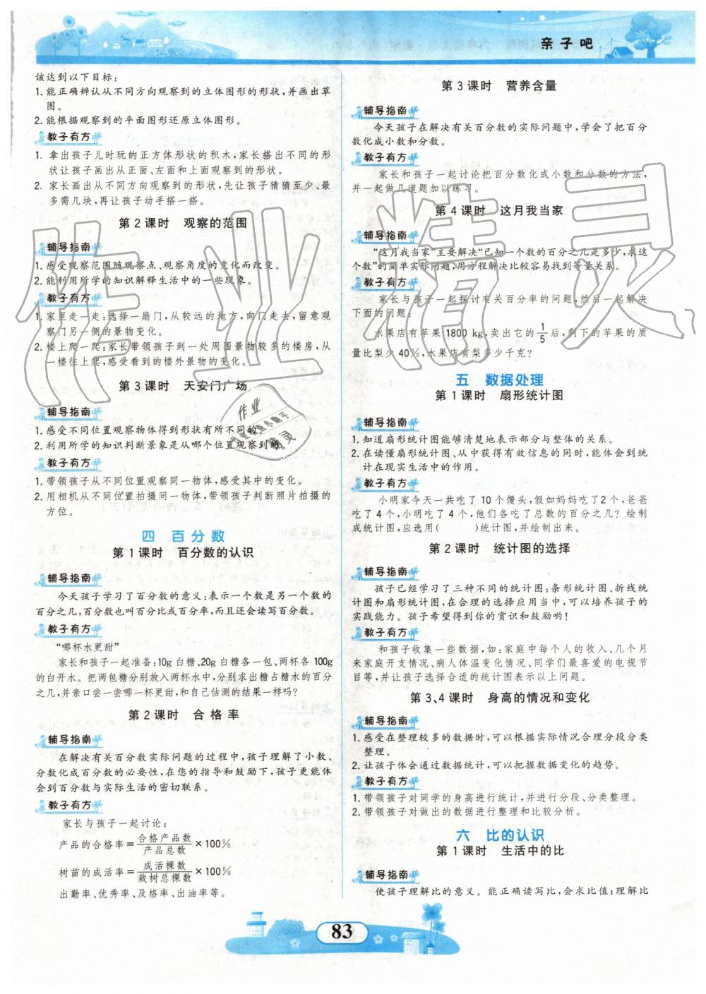 2019年同步拓展與訓練六年級數(shù)學上冊北師大版 第7頁