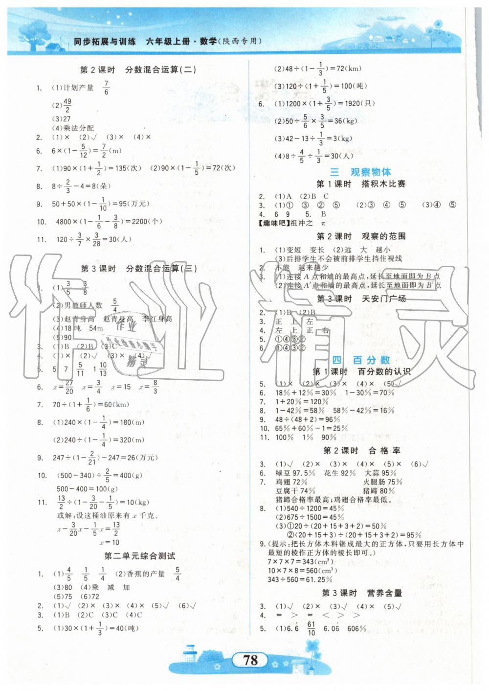 2019年同步拓展與訓練六年級數(shù)學上冊北師大版 第2頁