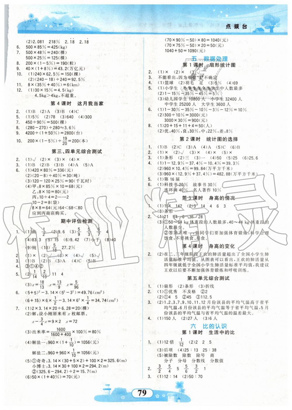 2019年同步拓展與訓(xùn)練六年級數(shù)學(xué)上冊北師大版 第3頁