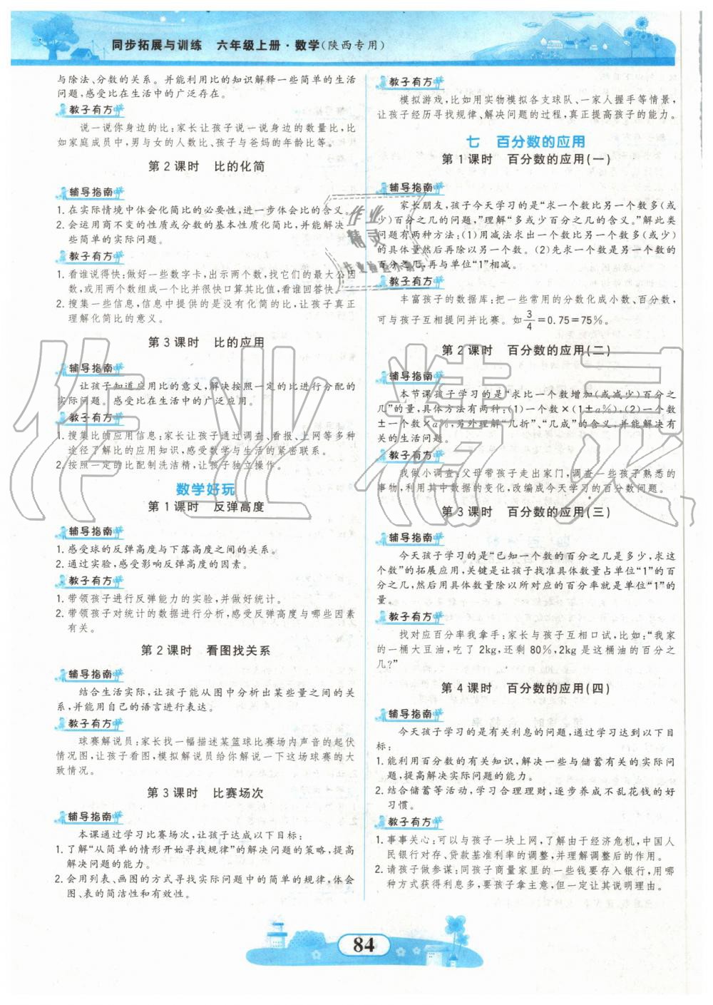 2019年同步拓展与训练六年级数学上册北师大版 第8页