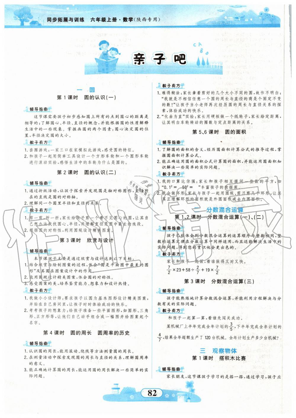 2019年同步拓展與訓(xùn)練六年級(jí)數(shù)學(xué)上冊(cè)北師大版 第6頁(yè)