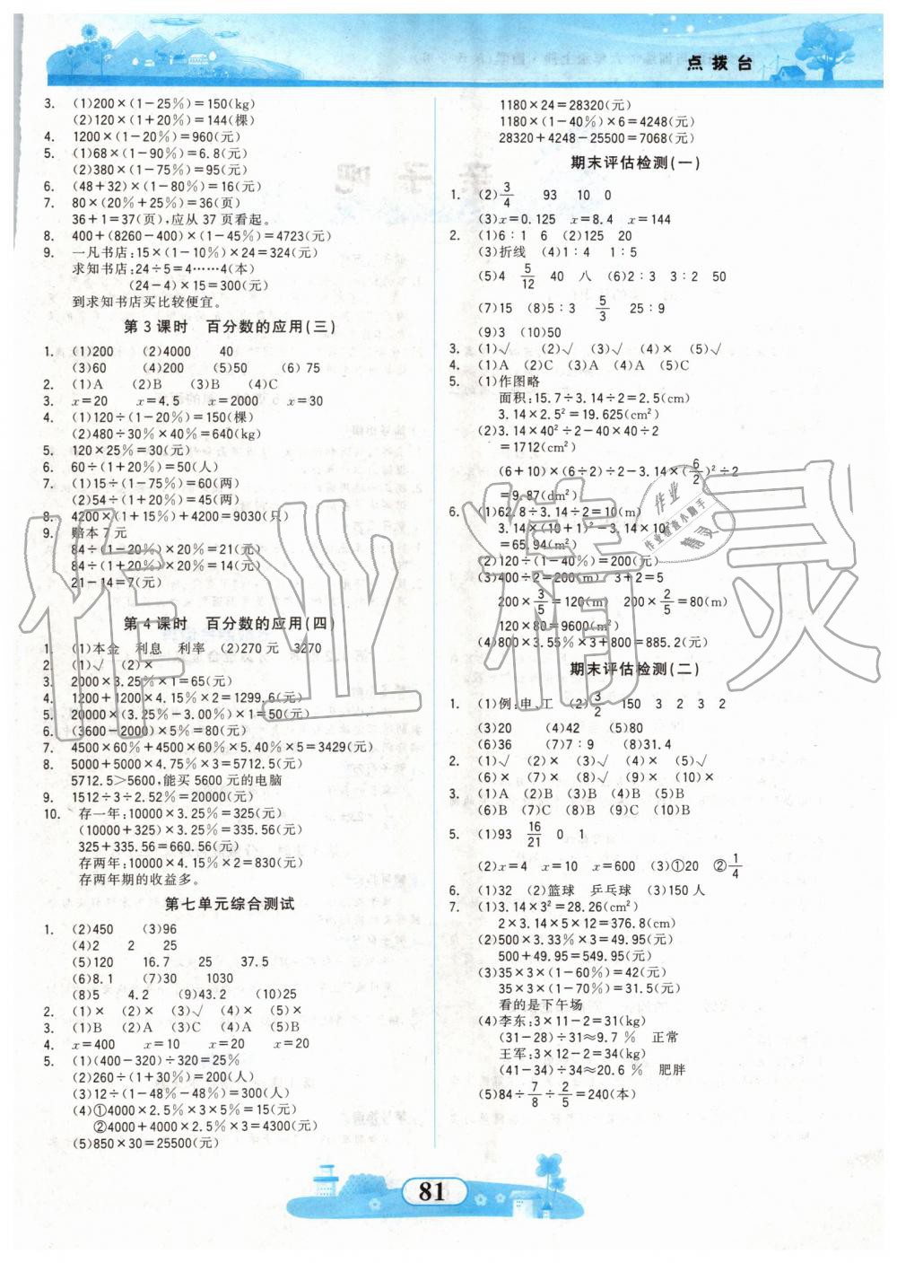 2019年同步拓展与训练六年级数学上册北师大版 第5页