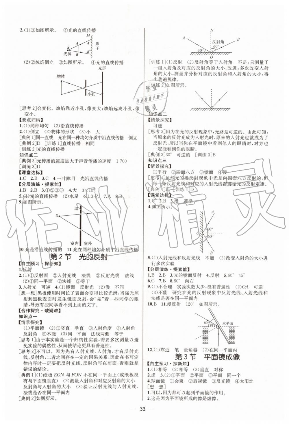 2019年同步學(xué)歷案課時練八年級物理上冊人教版河北專版 第5頁