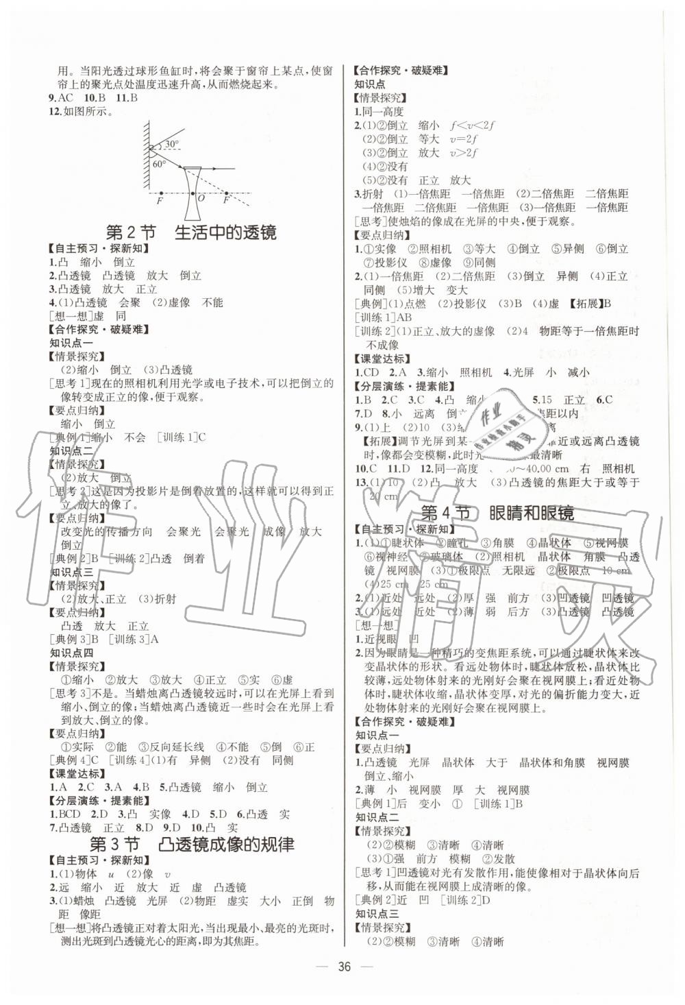 2019年同步学历案课时练八年级物理上册人教版河北专版 第8页