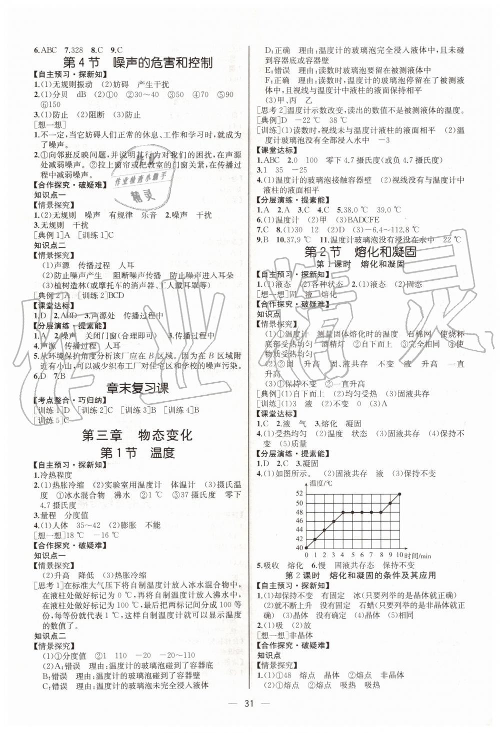 2019年同步學(xué)歷案課時練八年級物理上冊人教版河北專版 第3頁