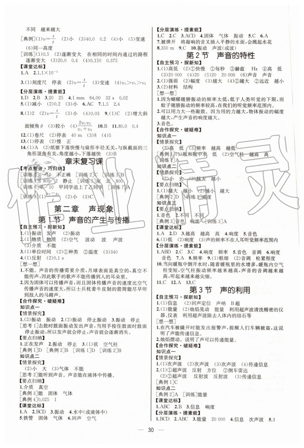 2019年同步學(xué)歷案課時練八年級物理上冊人教版河北專版 第2頁