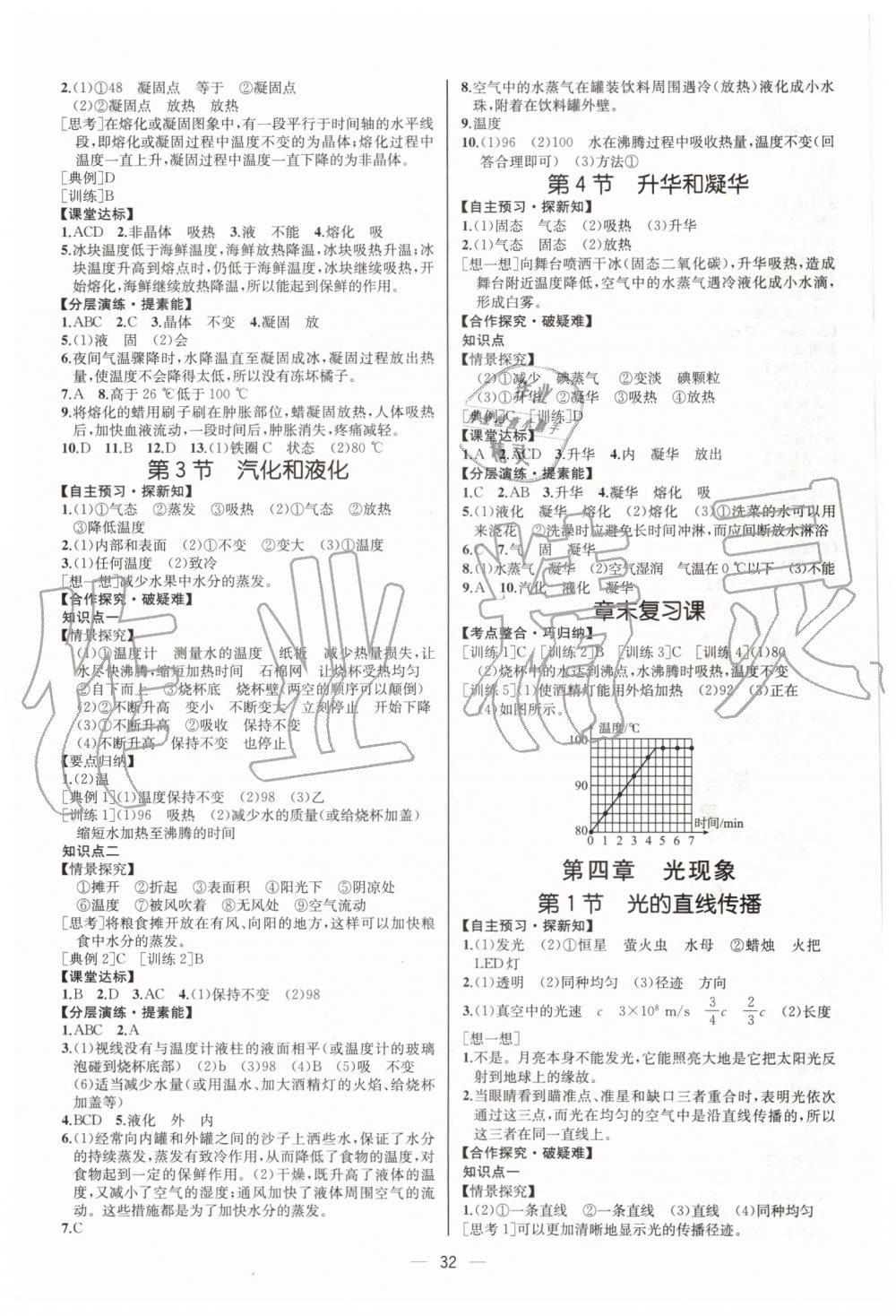 2019年同步学历案课时练八年级物理上册人教版河北专版 第4页