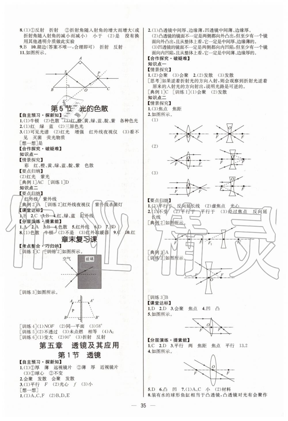 2019年同步學歷案課時練八年級物理上冊人教版河北專版 第7頁