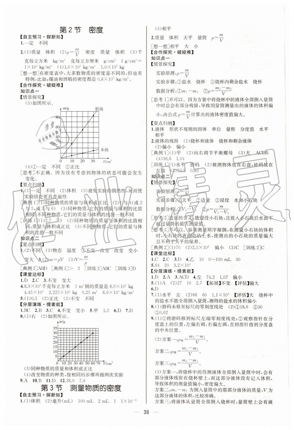 2019年同步學歷案課時練八年級物理上冊人教版河北專版 第10頁