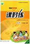 2019年同步學歷案課時練八年級物理上冊人教版河北專版