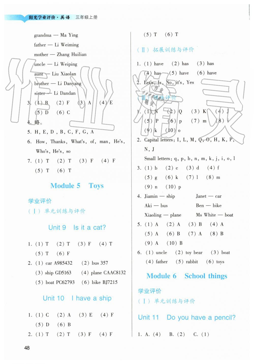 2019年陽光學業(yè)評價三年級英語上冊教科版 第4頁